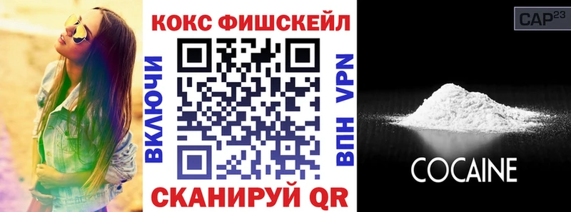 КОКАИН FishScale  Дрезна 