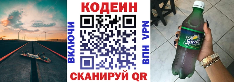 Codein напиток Lean (лин) Дрезна